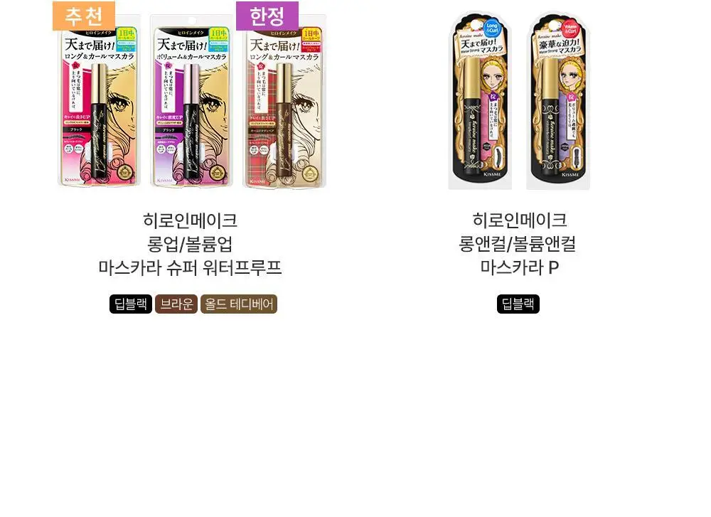 [초슬림/리무버프리] 키스미 히로인메이크 마이크로 마스카라 어드밴스드 필름 N 4.5g (단품/기획) 상세페이지 31